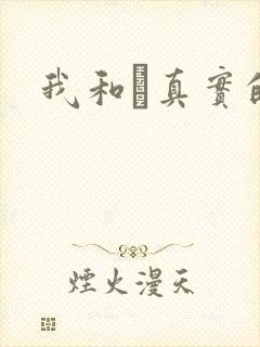 我和媽真实的乱封面