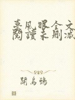 台风眼全文免费阅读未删减