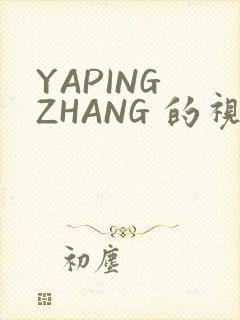 YAPING ZHANG 的视频 IVK