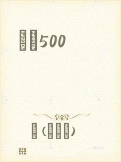 С˵500