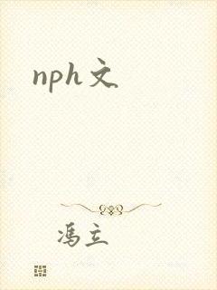 nph文