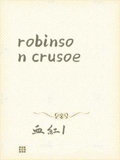 robinson crusoe封面