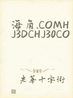 海角.COMHJ3DCHJ30CO