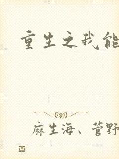 重生之我能升级