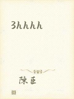 3hhhh封面