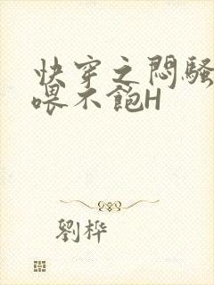 快穿之闷骚男主喂不饱H