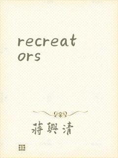 recreators封面