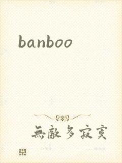 banboo封面