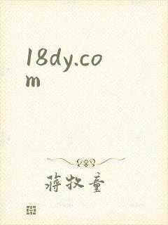 18dy.com封面