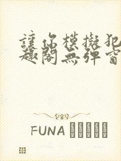 让你模拟犯罪笔趣阁无弹窗