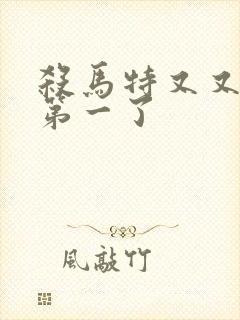 杀马特又又又考第一了