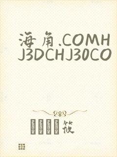 海角.COMHJ3DCHJ30CO封面