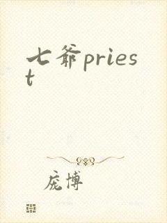 七爷priest