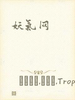 妖气网