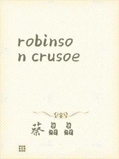robinson crusoe封面