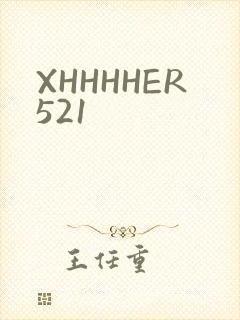 XHHHHER521封面
