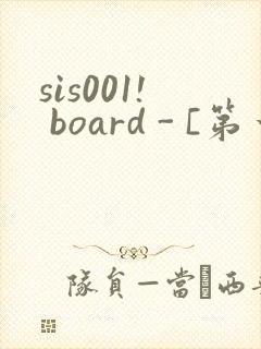 sis001! board - [第一会所 关闭注册]