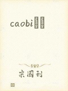 caobiС˵