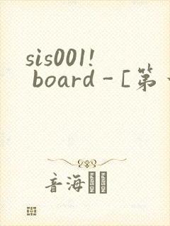 sis001! board - [第一会所 关闭注册]