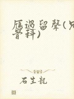 雁过留声(兄妹骨科)