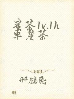 蜜茶1v.1h车厘茶