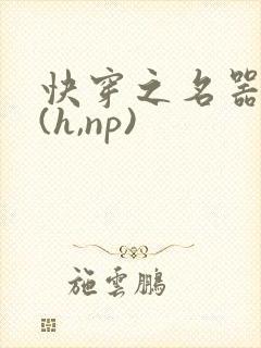 快穿之名器尤物(h,np)