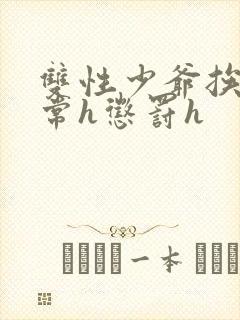 双性少爷挨脔日常h惩罚h