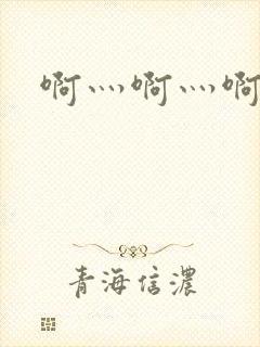 啊灬啊灬啊灬公封面