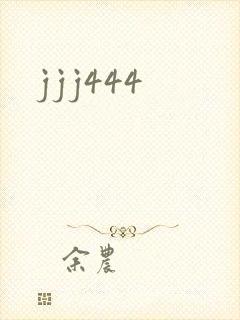 jjj444封面