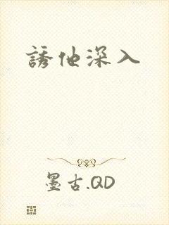 诱他深入