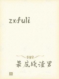 zxfuli