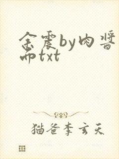 余震by肉酱意面txt