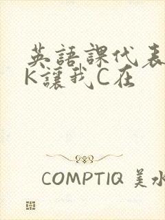 英语课代表穿JK让我C在