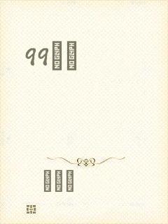 99С˵