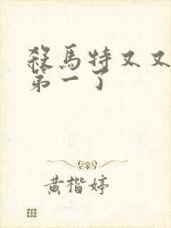 杀马特又又又考第一了