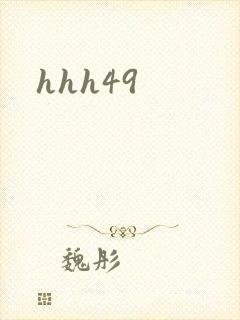 hhh49封面