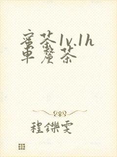 蜜茶1v.1h车厘茶