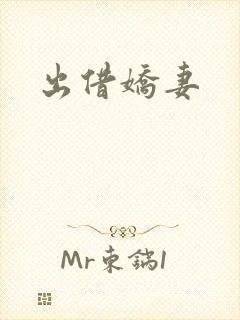 出借娇妻