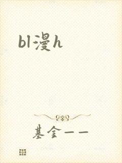 bl漫h