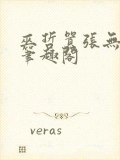 巫哲嚣张无删减笔趣阁