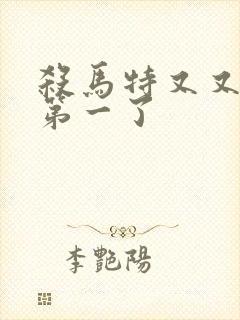 杀马特又又又考第一了