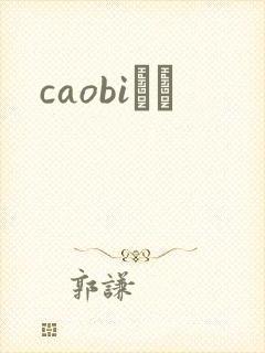 caobiС˵
