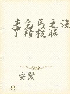 老乞丐之没完没了精校版