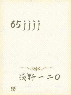 65jjjj封面