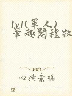 1v1(军人)笔趣阁程牧阳周也