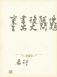 穿书后随便吸猫会出大问题