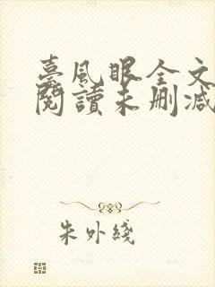 台风眼全文免费阅读未删减