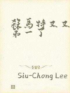 杀马特又又又考第一了