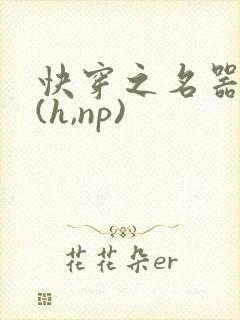 快穿之名器尤物(h,np)