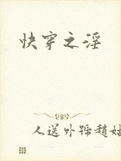 快穿之淫
